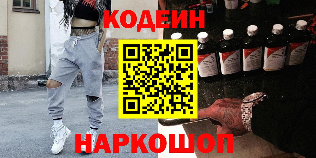Кодеиновый сироп Lean Purple Drank Асбест